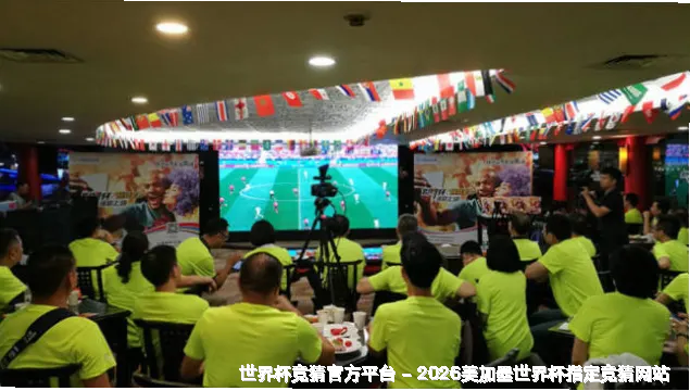 关于世界杯竞彩平台